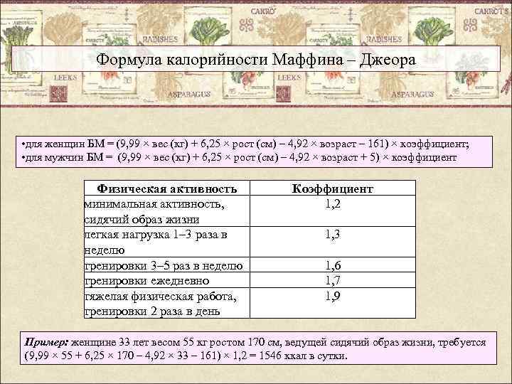 Формула жеора калькулятор