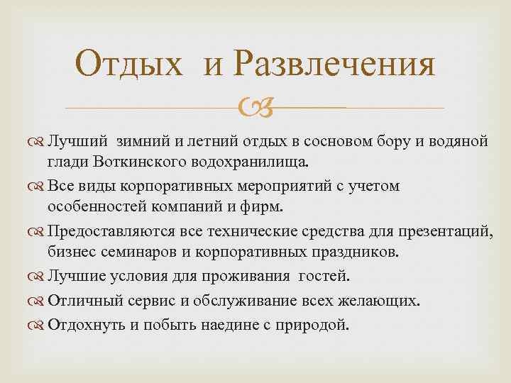 Отдых и Развлечения Лучший зимний и летний отдых в сосновом бору и водяной глади