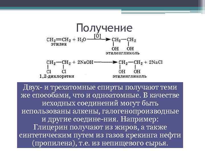 Структурная формула этиленгликоля