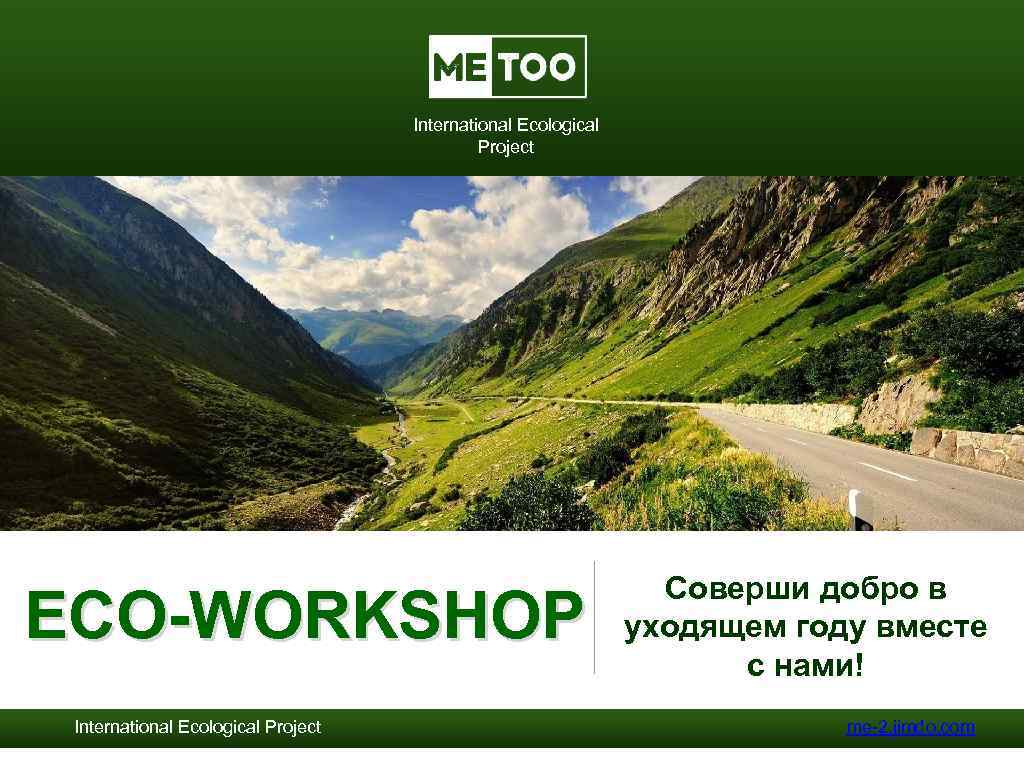 Эко кыргызстан. Дон эко. Эко презентация. Втор эко проект. Ecological Projects.