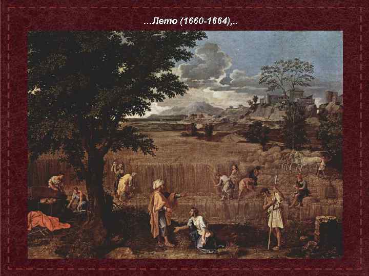 …Лето (1660 -1664), . . 