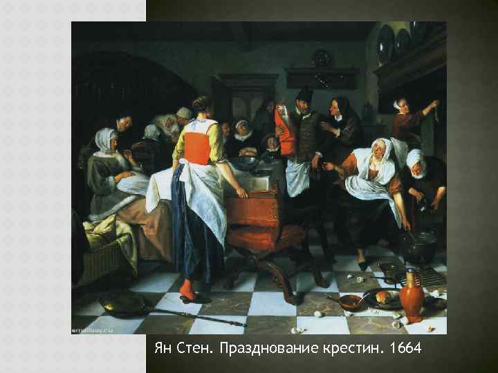 Ян Стен. Празднование крестин. 1664 