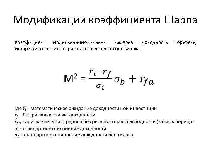 Коэффициент модификации подвижного состава