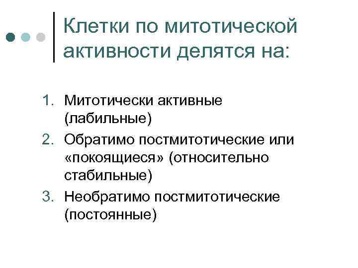 Активность клетки