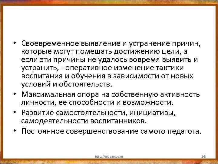  • Своевременное выявление и устранение причин, которые могут помешать достижению цели, а если