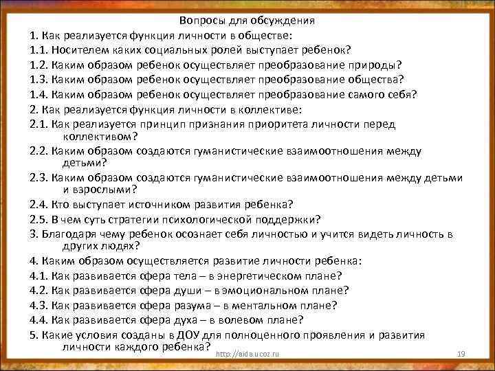 Вопросы для обсуждения 1. Как реализуется функция личности в обществе: 1. 1. Носителем каких