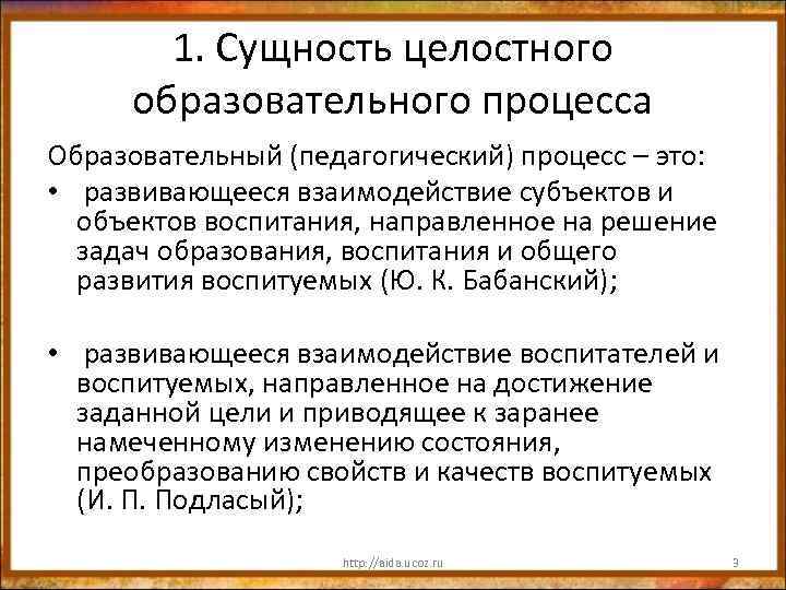 Сущность педагогики