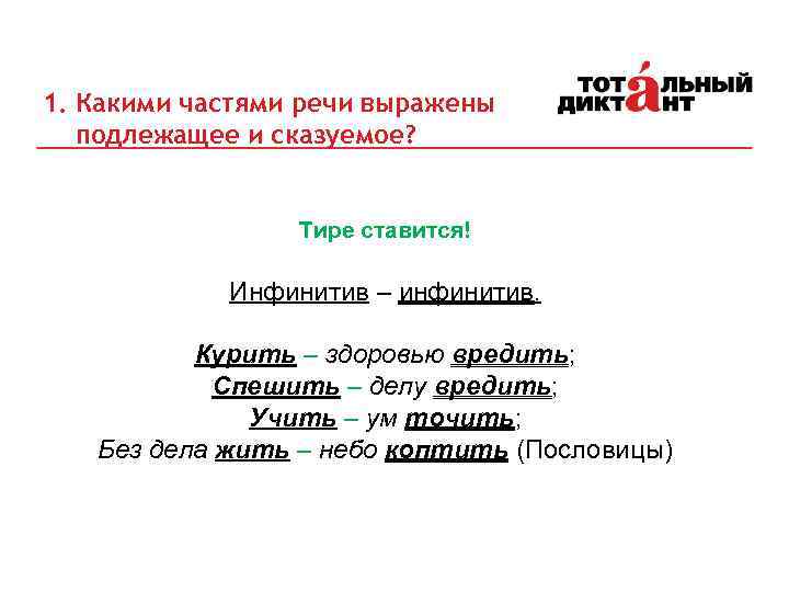 Подлежащее выраженное инфинитивом примеры