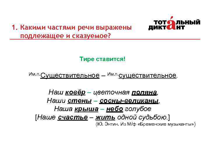 Какой частью речи выражено подлежащее в предложении. Какой частью речи выражено подлежащее. Какими частями речи выражается подлежащее и сказуемое. Части речи подлежащее сказуемое. Какой частью речи выражено.