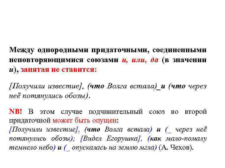 Между однородными придаточными, соединенными неповторяющимися союзами и, или, да (в значении и), запятая не