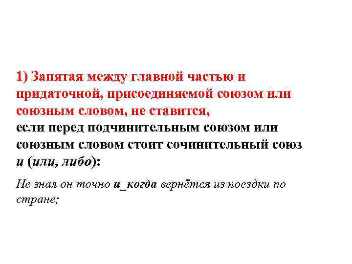 Что когда запятая между ними. Запятые между или или или. Или если запятая между. Запятые между союзами или. Запятая между главным и придаточным.