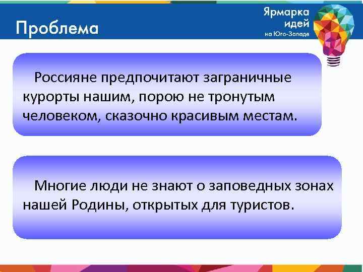 Россияне предпочитают заграничные курорты нашим, порою не тронутым человеком, сказочно красивым местам. Многие люди