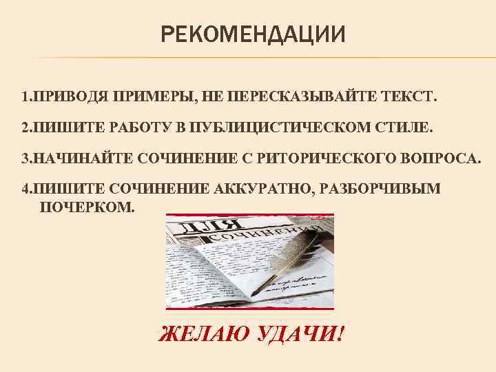 Учимся писать сочинение рассуждение 4 класс презентация