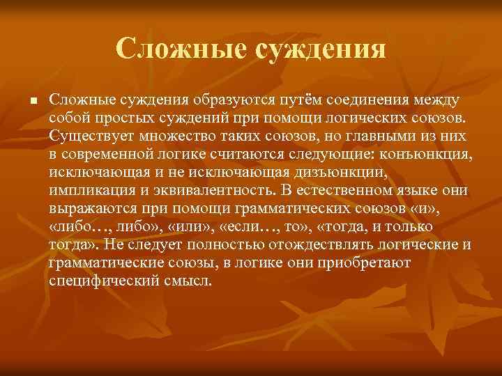 Модальные суждения презентация