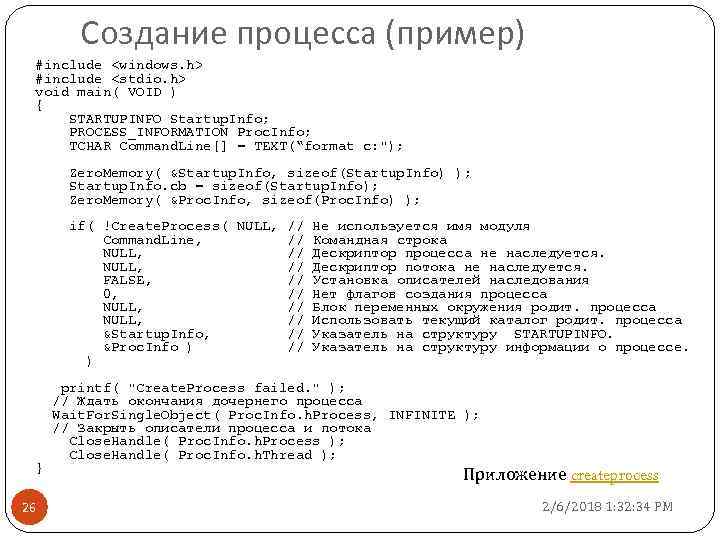 Создание процесса (пример) #include <windows. h> #include <stdio. h> void main( VOID ) {