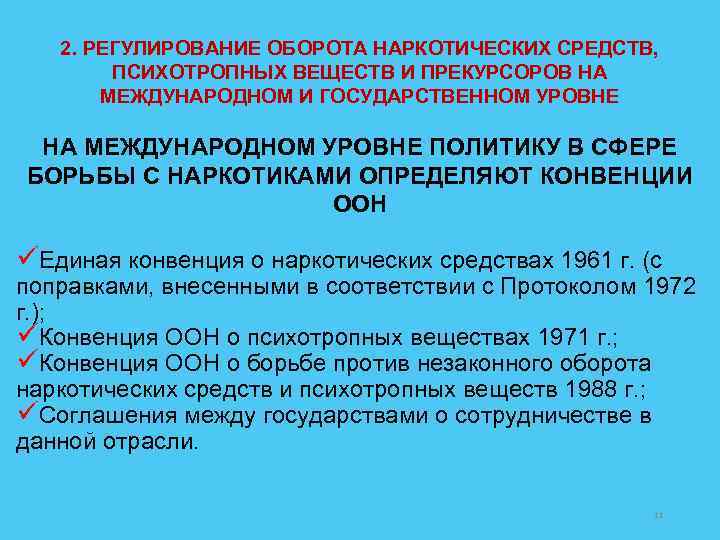 Оборот лекарственных средств презентация