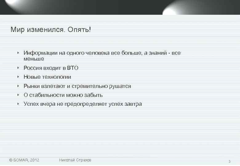 Мир изменился. Опять! ‣ Информации на одного человека все больше, а знаний - все