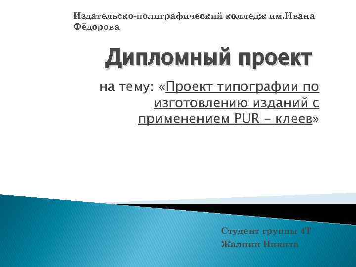 Издательско полиграфический колледж ивана федорова. Самарский издательско-Полиграфический техникум справка.