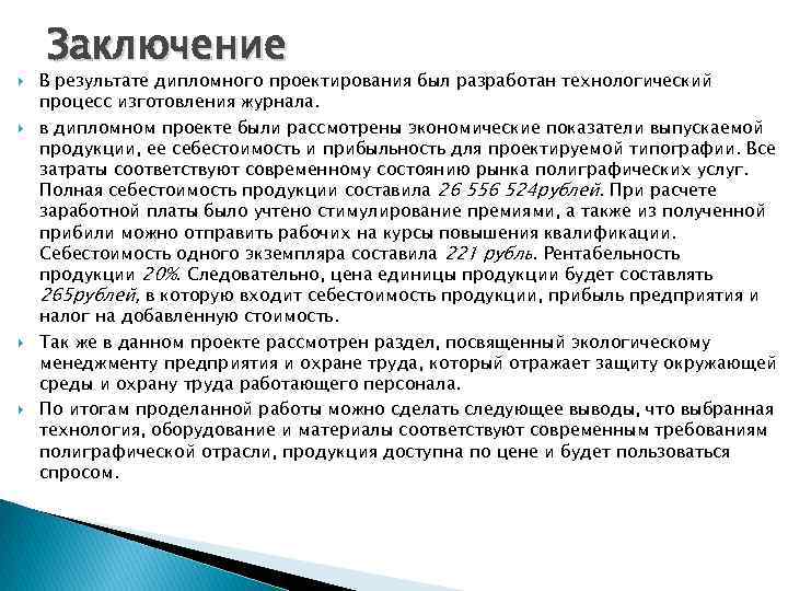 Как написать заключение в дипломной работе образец