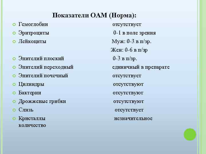 Эпителий в поле зрения. Эритроциты в поле зрения в моче. Эритроциты в поле зрения в моче норма. Общий анализ мочи эритроциты норма. Эритроциты 0 1 в поле зрения.