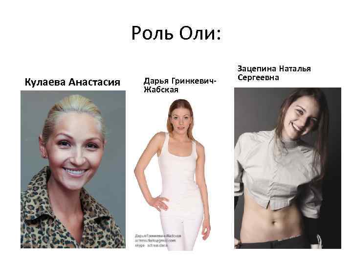 Оле роли