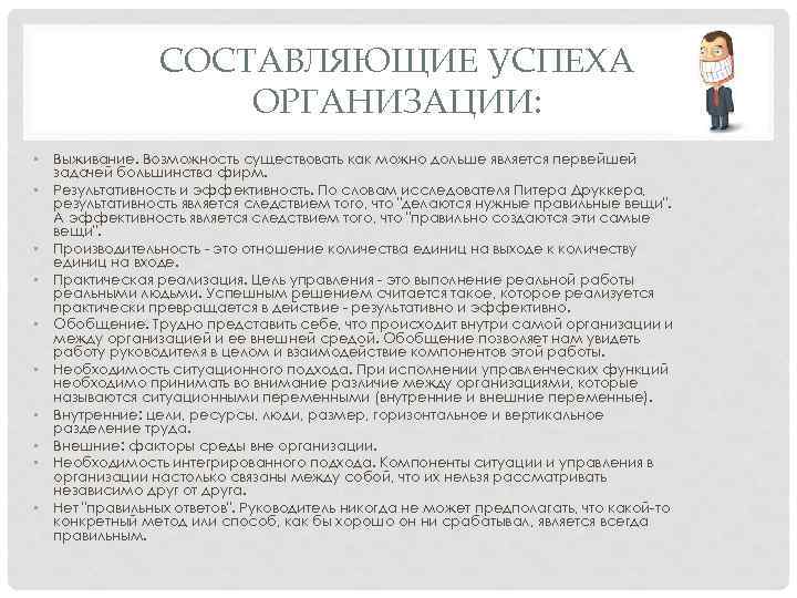 13 составляющих. Составляющие успеха организации. Основные составляющие успеха организации. Составляющие упрех организации. Составляющие успешной компании.