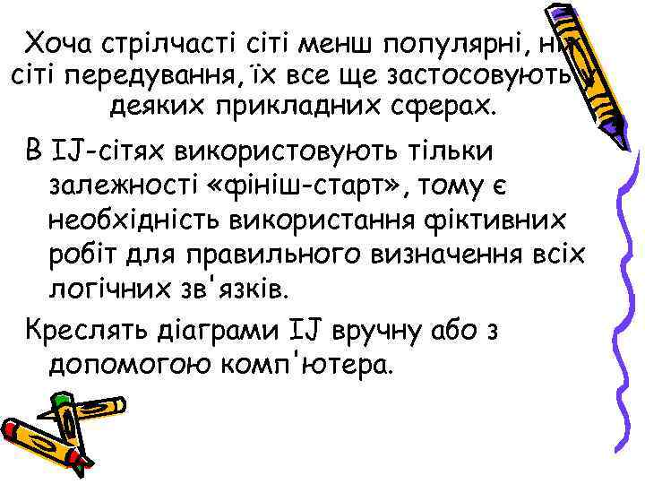 Хоча стрілчасті сіті менш популярні, ніж сіті передування, їх все ще застосовують у деяких