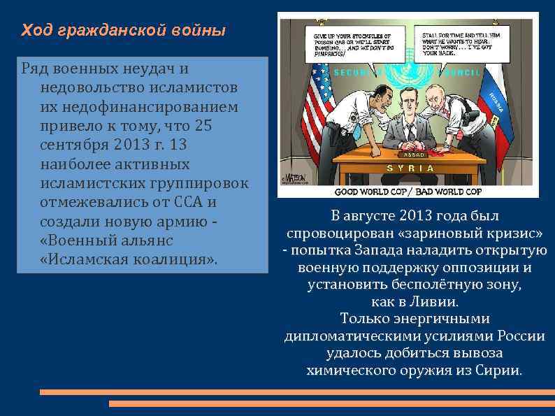 Ход гражданской войны Ряд военных неудач и недовольство исламистов их недофинансированием привело к тому,