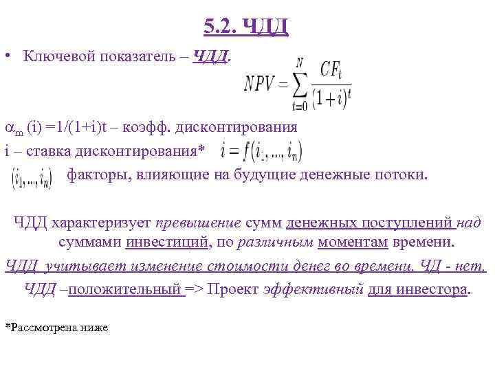 Оценка инвестиционных проектов с помощью дисконтирования