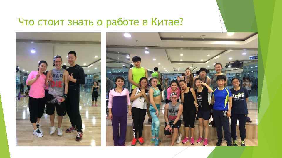 Что стоит знать о работе в Китае? 