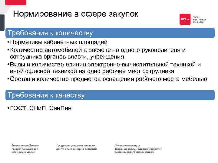 Закупки росатом. Нормативы численности на закупки. Нормативы численности отдела закупок. Нормирование закупки автомобилей. Обосновании численности работников отдела закупок.