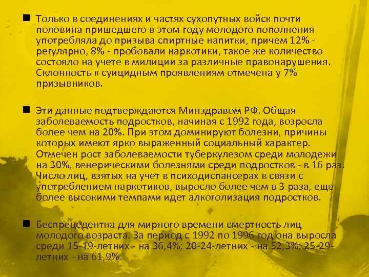 n Только в соединениях и частях сухопутных войск почти половина пришедшего в этом году