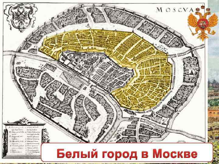 Белый город в Москве 