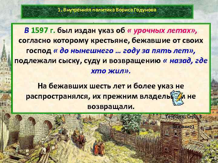 Указ 1597 года