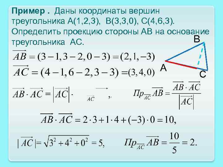 Формула координат вершин треугольника