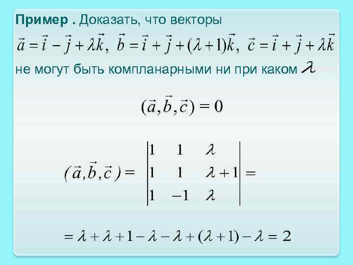 Презентация по векторной алгебре