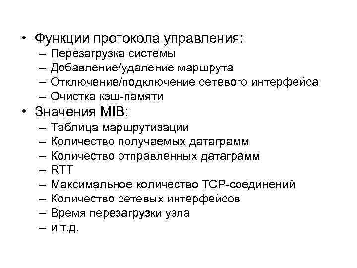 Управление протокола. Функции протокола. Функции протокола управления. Отдел протокола функции. Функционал отдела протокола.