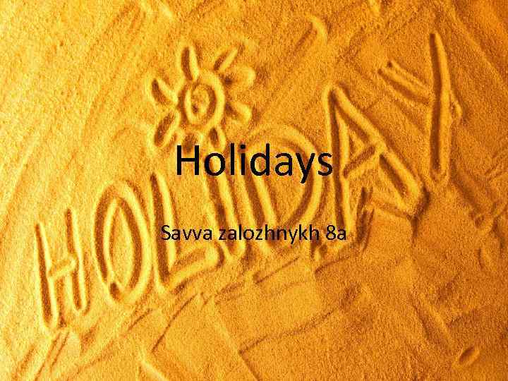 Holidays Savva zalozhnykh 8 a 