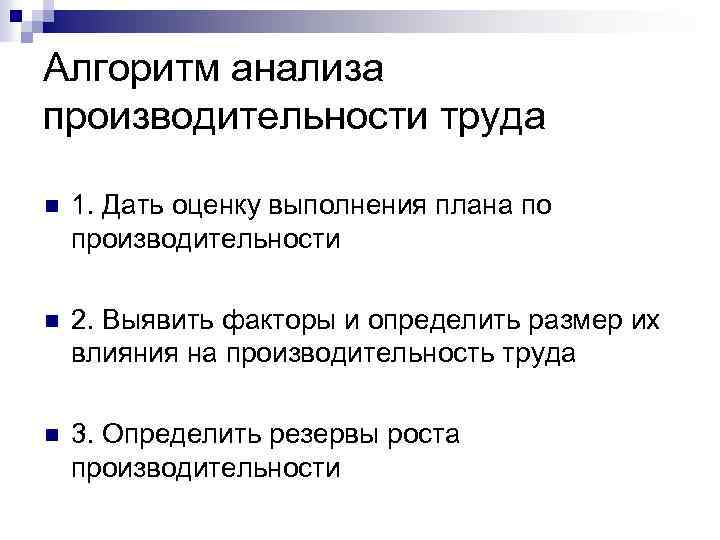 Производительность труда схема