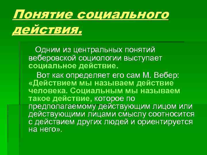 Социальный контроль является одним из наиболее общепринятых понятий в социологии план текста