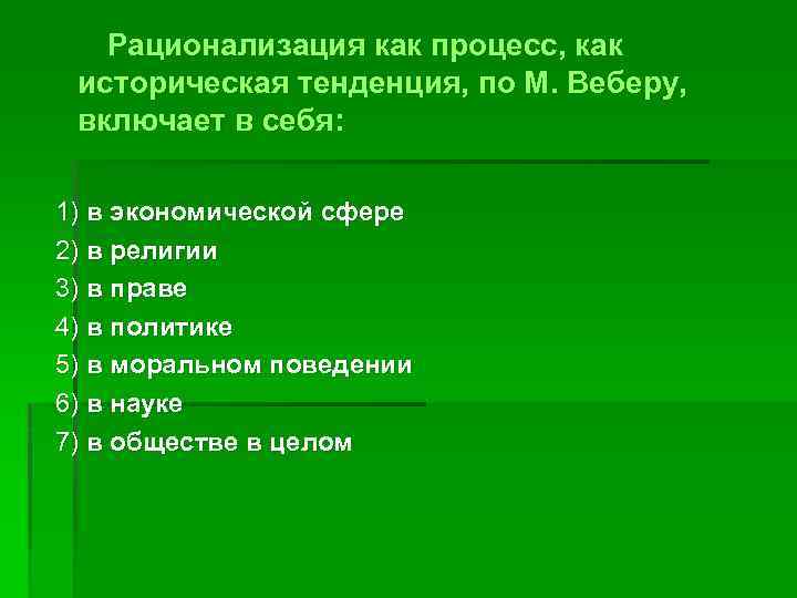 Теория социального действия м вебера презентация