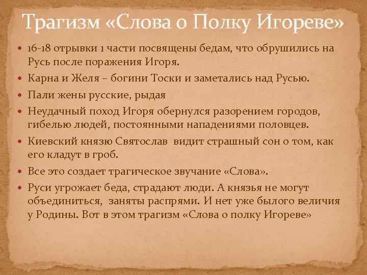 Основные события слова. Слово о полку Игореве. Части слова о полку Игореве. Слово о полку Игореве отрывок. Отрывок из слова о полку Игореве.