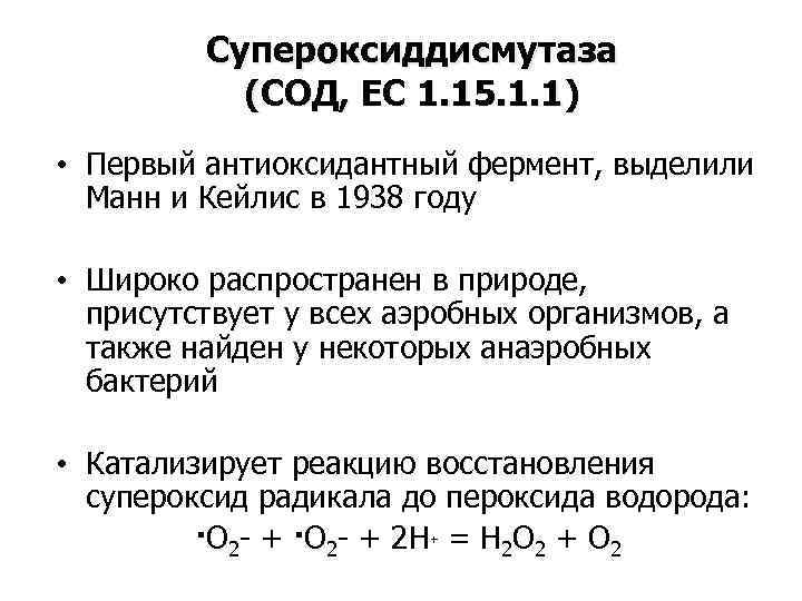 Активные формы кислорода презентация