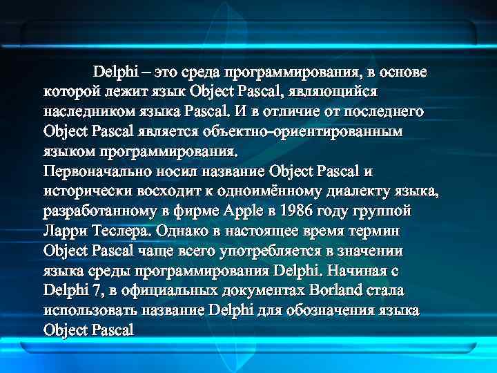 Презентация к дипломной работе программирование