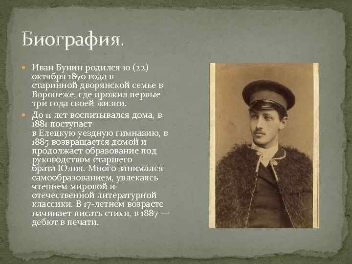 Бунин презентация 9 класс жизнь и творчество