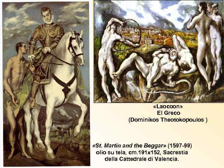  «Laoсoon» El Greco (Dominikos Theotokopoulos ) «St. Martin and the Beggar» (1597 -99)