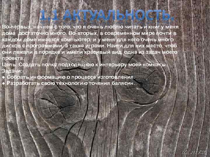 Во-первых, начнем с того, что я очень люблю читать и книг у меня дома