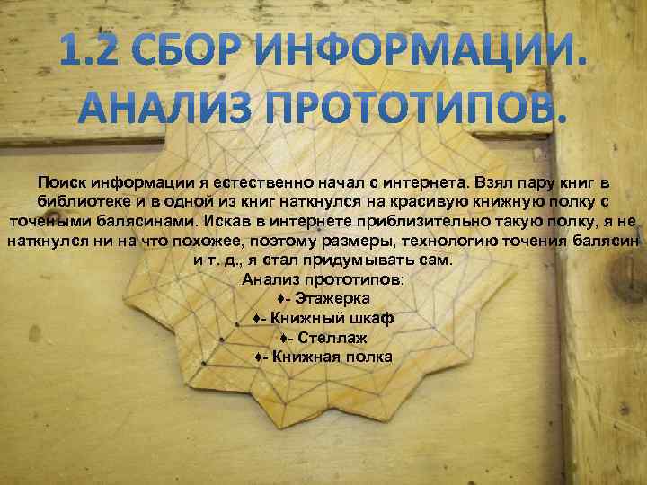  Поиск информации я естественно начал с интернета. Взял пару книг в библиотеке и
