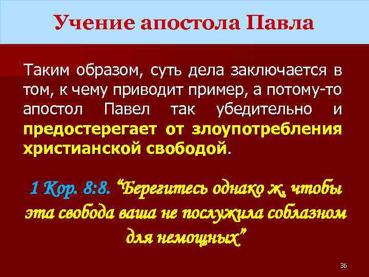 Учение апостола Павла Таким образом, суть дела заключается в том, к чему приводит пример,