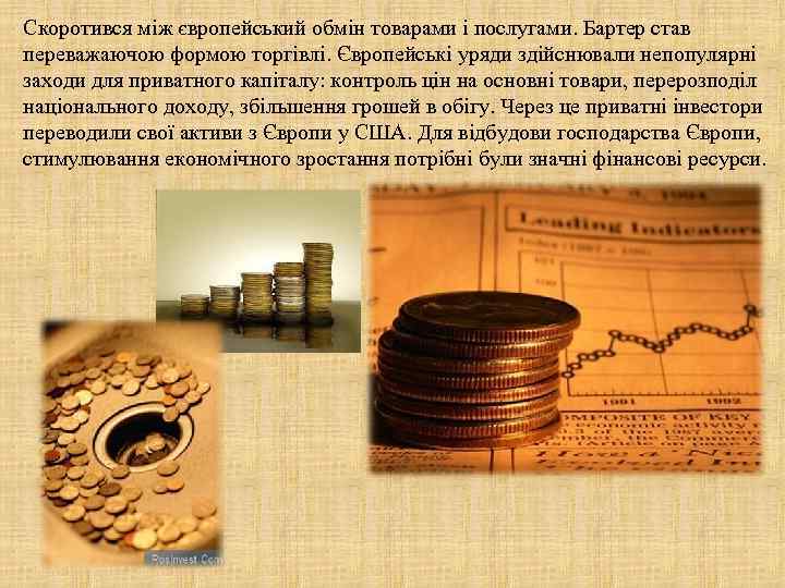 Скоротився між європейський обмін товарами і послугами. Бартер став переважаючою формою торгівлі. Європейські уряди